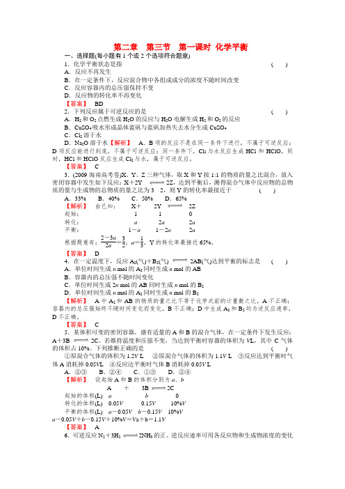 成才之路高中化学 第2章第3节 化学平衡1教案 新人教版选修4