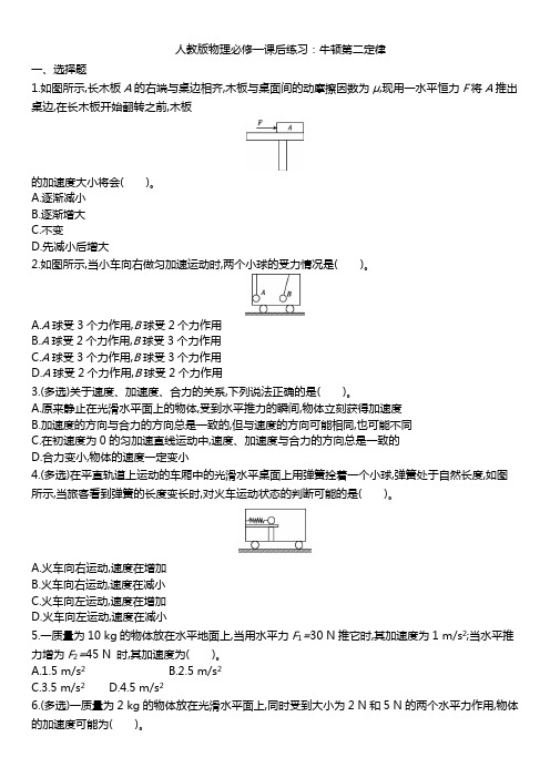 人教版高一物理必修一课后练习 4.3 牛顿第二定律