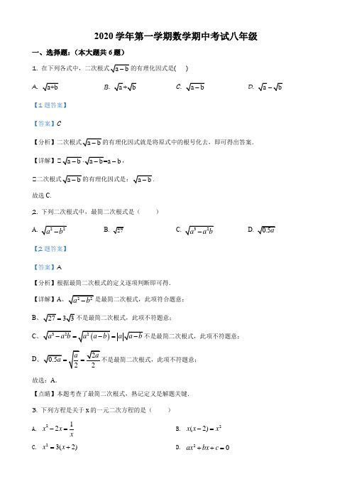 上海市闵行10校联考2020-2021学年八年级上学期期中考试数学试卷含解析