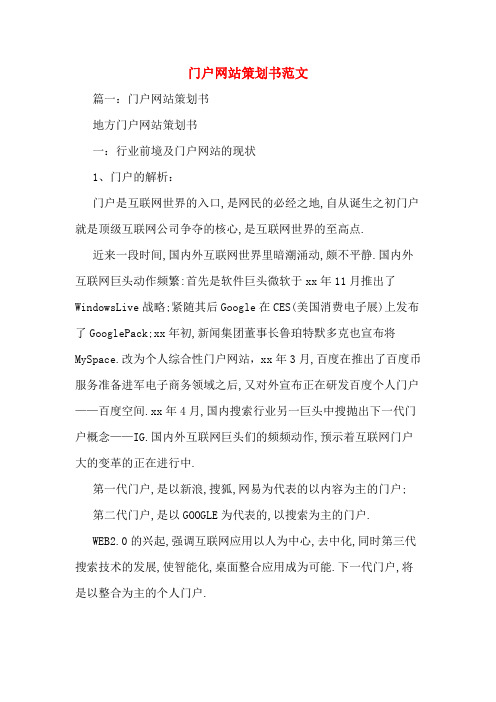 门户网站策划书范文