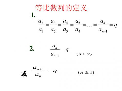 高三数学等比数列的概念通项公式