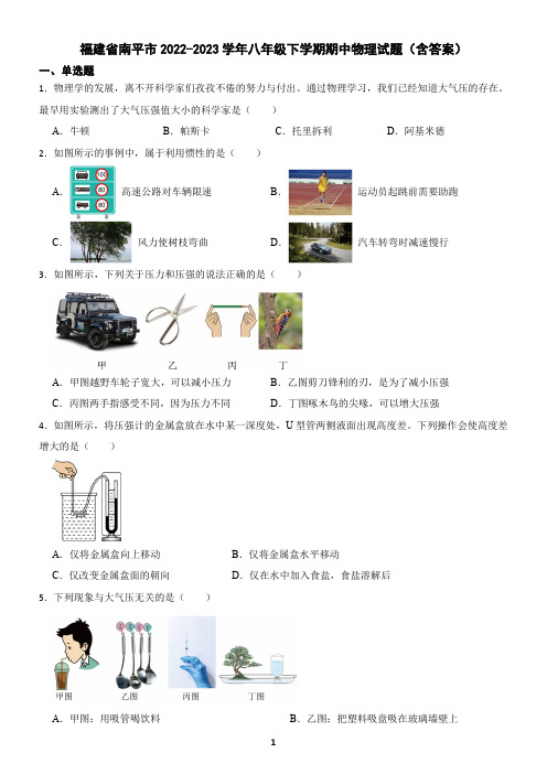 福建省南平市2022-2023学年八年级下学期期中物理试题(含答案)2