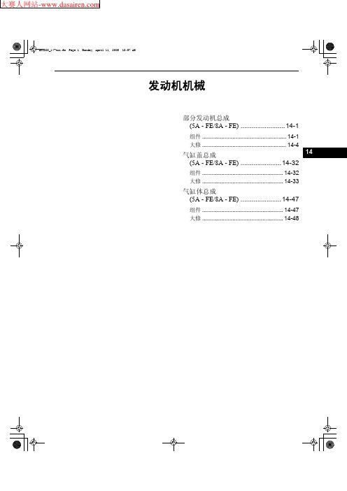 威驰5A(8A)发动机机械部分手册