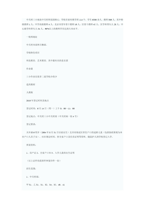 三小的一些介绍