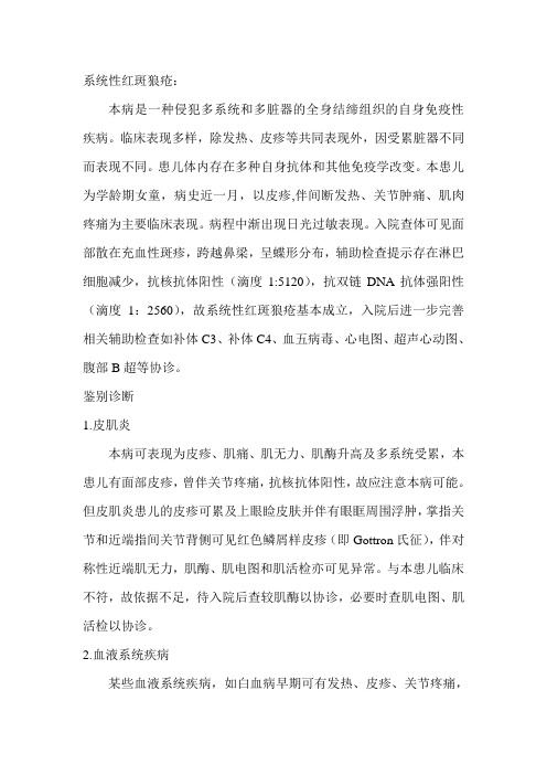儿童系统性红斑狼疮首次病程