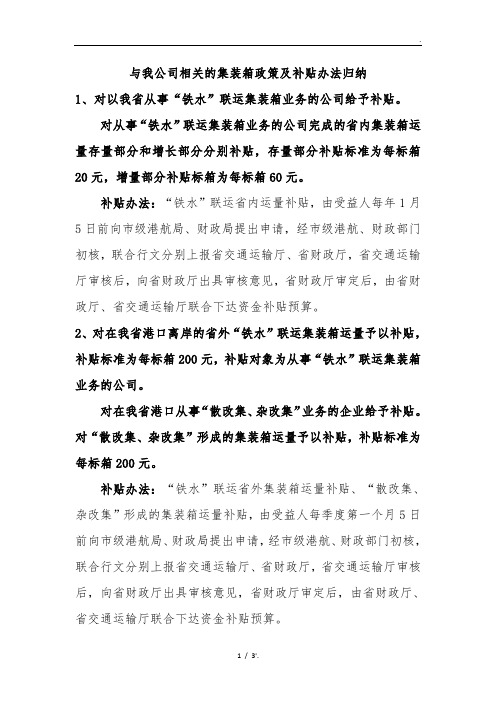 与我公司相关的集装箱政策及补贴办法归纳