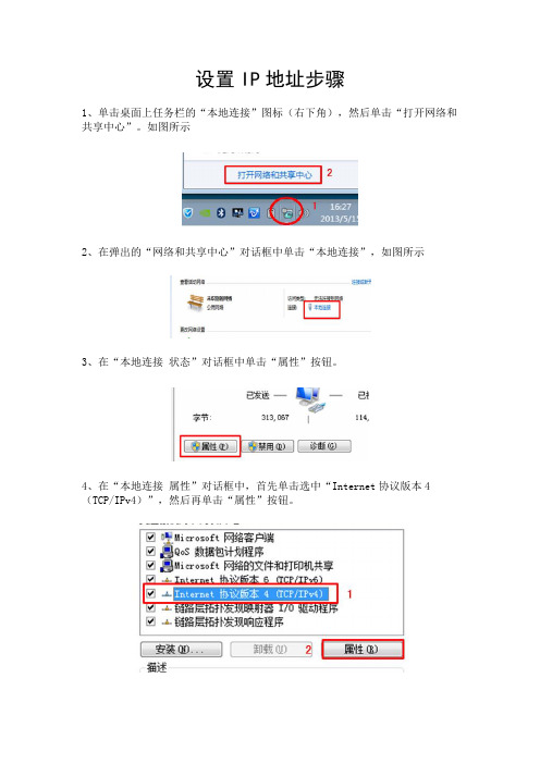 设置IP地址步骤