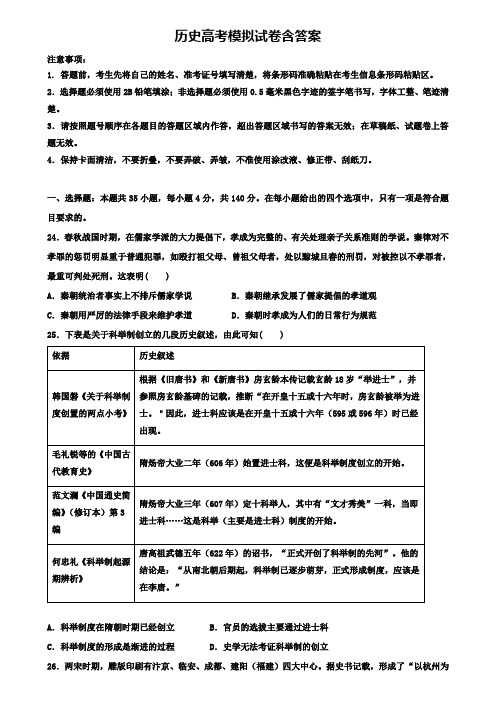 (历史6份试卷)上海市杨浦区重点中学2019-2020学年历史高考模拟试卷