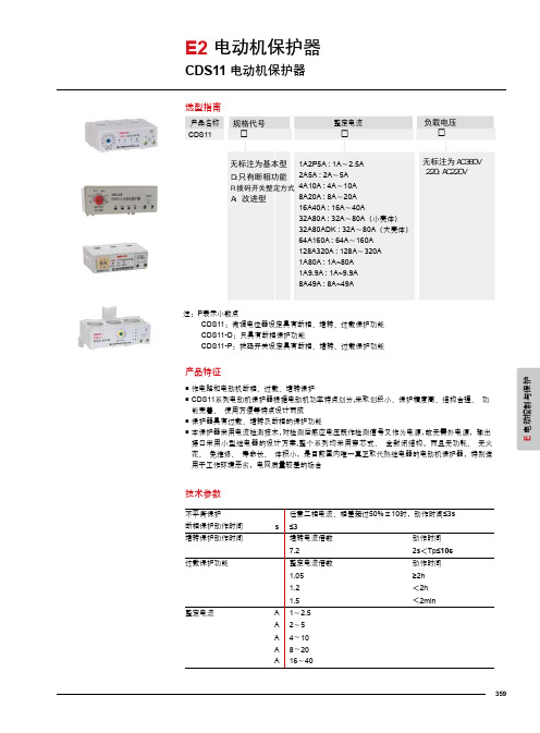 德力西 CDS11 系列电动机保护器 产品说明书