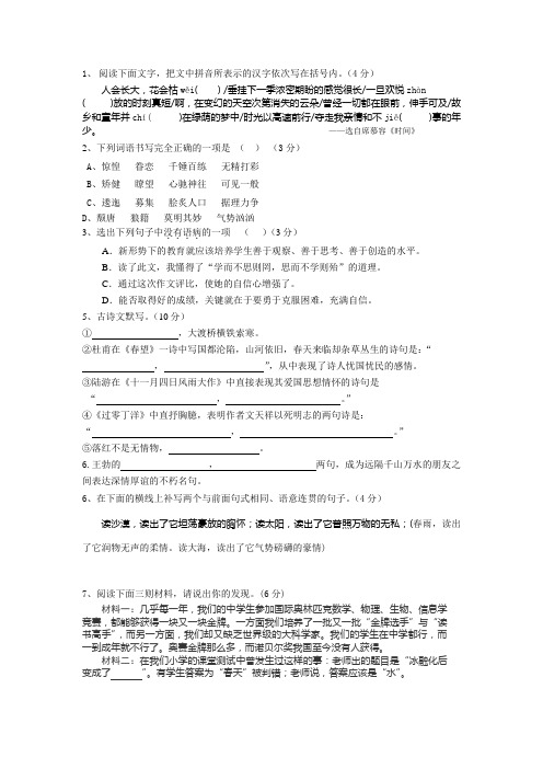 2013年苏教版八年级上册语文期中测试卷及答案