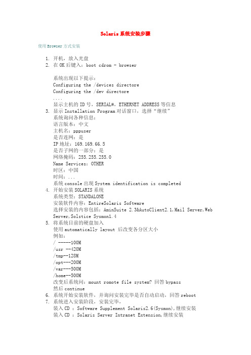 Solaris系统安装步骤