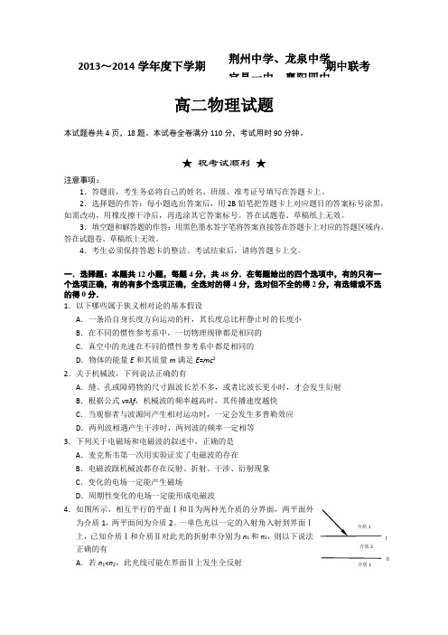 湖北省四校联考2013-2014学年高二下学期期中考试 物理试题 Word版含答案