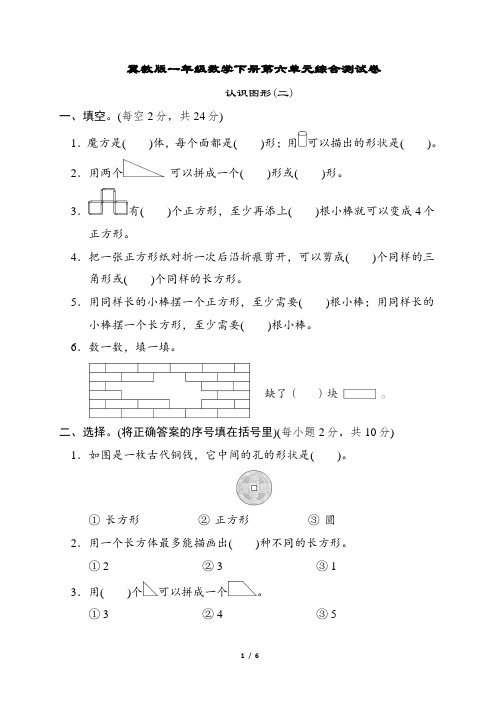 冀教版一年级数学下册第六单元综合测试卷含答案