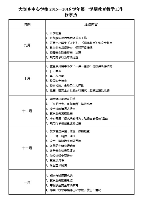 2015.09秋季行事历