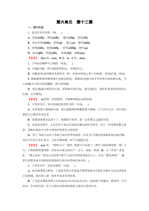 【成才之路】2014-2015学年高中语文选修-中国小说欣赏练习：第12课围炉夜话]