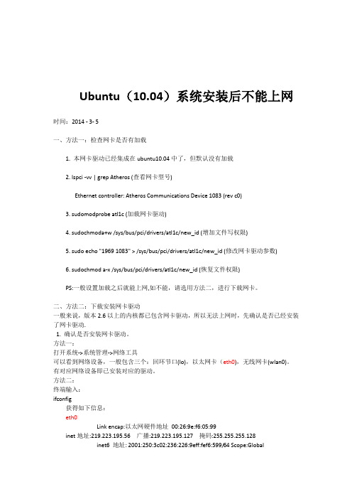 Ubuntu安装网卡驱动