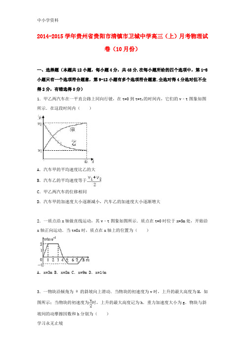 【K12教育学习资料】高三物理上学期10月月考试卷(含解析)