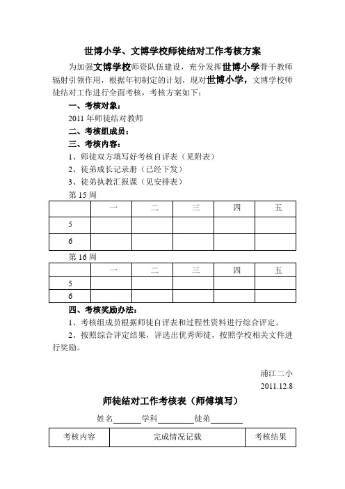 师徒结对工作考核方案