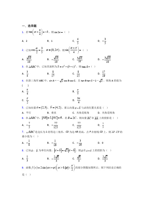 【北师大版】高中数学必修四期末第一次模拟试卷(含答案)(1)