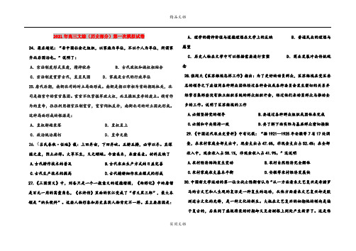 2021年高三文综(历史部分)第一次模拟试卷