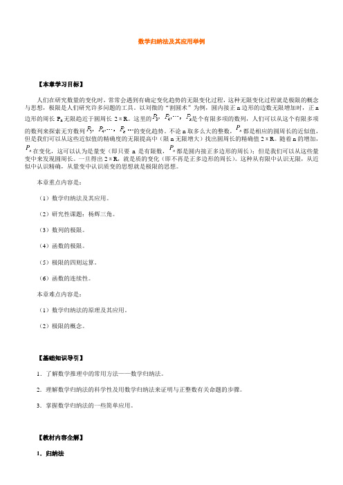 数学归纳法及其应用举例1