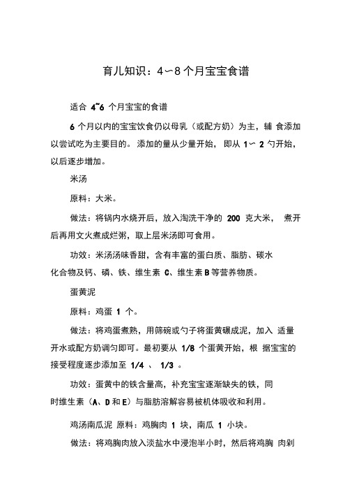 育儿知识:4~8个月宝宝食谱