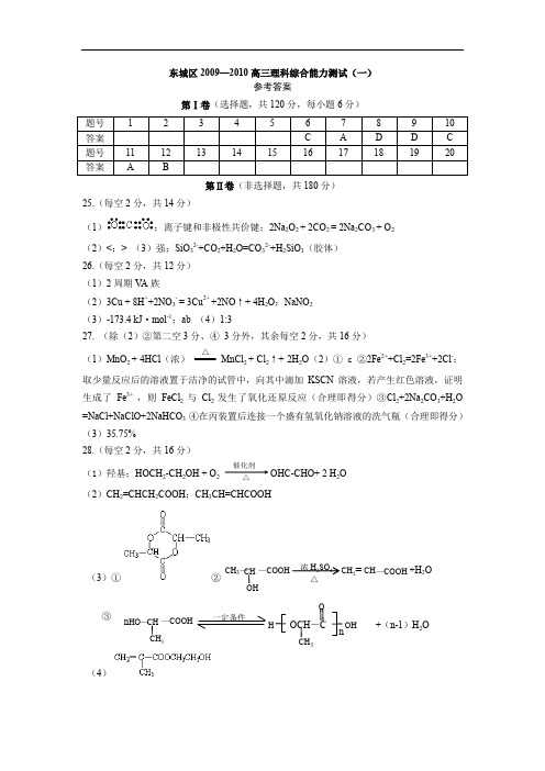 北京市(12个区)一模统考理综化学试题 答案