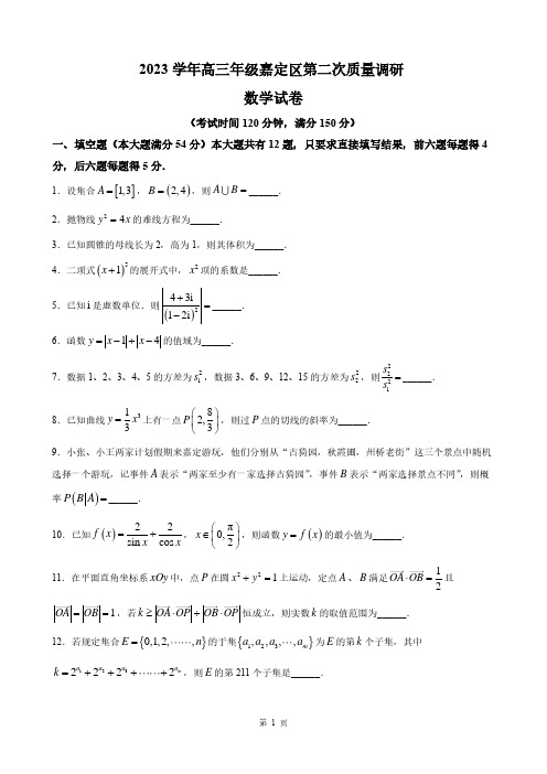 2024届上海嘉定区高考数学二模试卷及答案