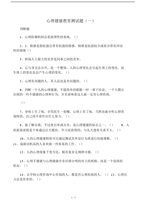 初中八年级的心理健康学习教育试卷试题及参考包括答案.doc