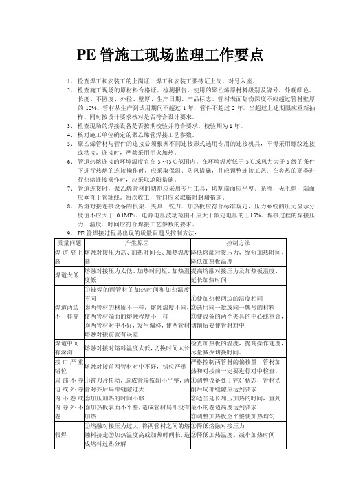 pE管施工现场监理工作要点