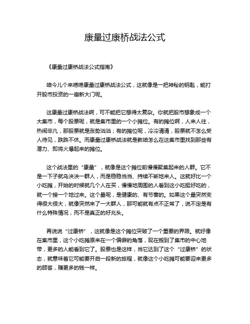 康量过康桥战法公式