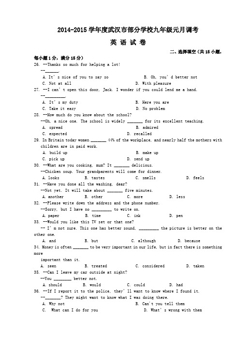 武汉市2015年九年级元调考英语试题及答案