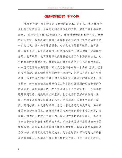 教师培训读本学习心得