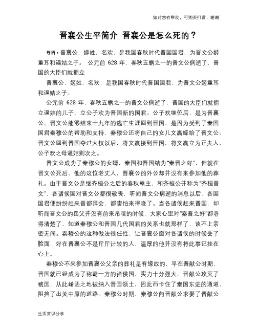 历史解密晋襄公生平简介 晋襄公是怎么死的?