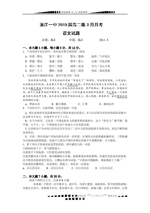 广东省湛江一中2013-2014学年高二3月月考语文试题 Word版含答案