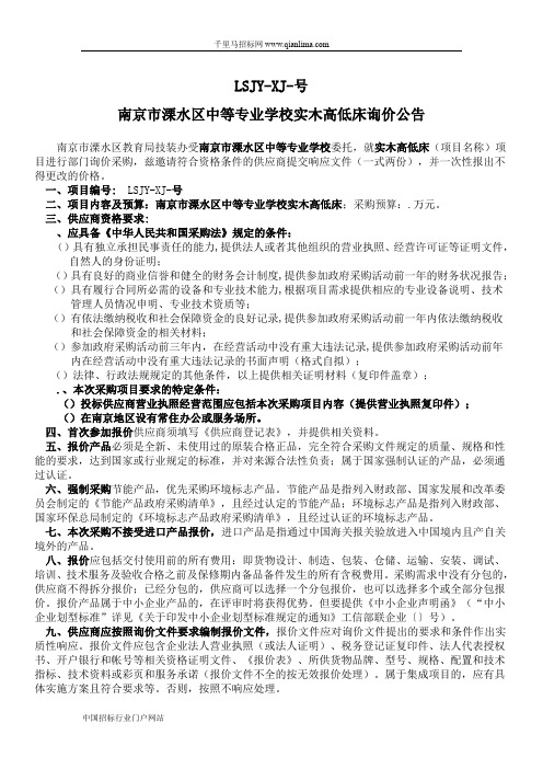 中等专业学校实木高低床询价招投标书范本