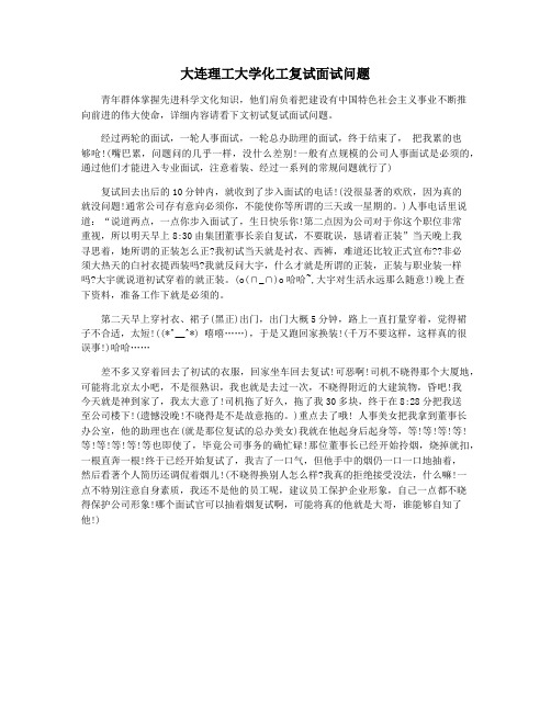 大连理工大学化工复试面试问题