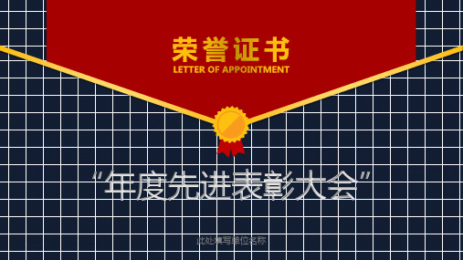 公司表彰大会颁奖典礼总结誓师大会教学课件PPT模板