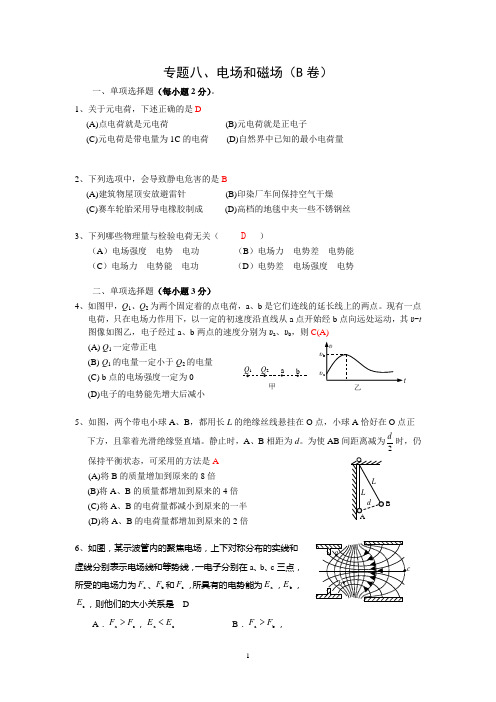 2015上海市各区高考物理二模分类汇编(专题八、电场和磁场)