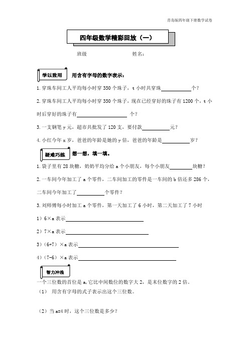 青岛版四年级下册数学每周一练四下精彩回放