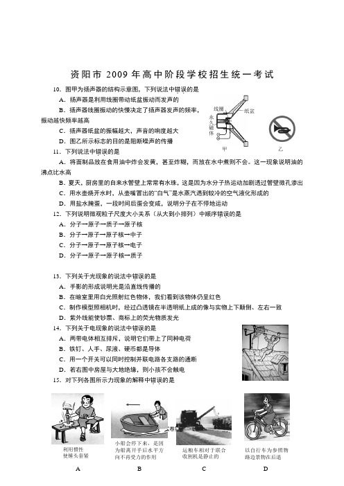 资阳市2009年高中阶段学校招生统一考试理科综合