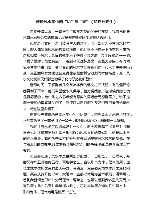 谈谈风水学中的“功”与“架”(转自钟先生)