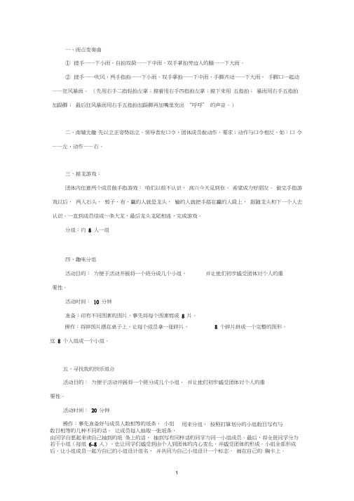 团体心理游戏集