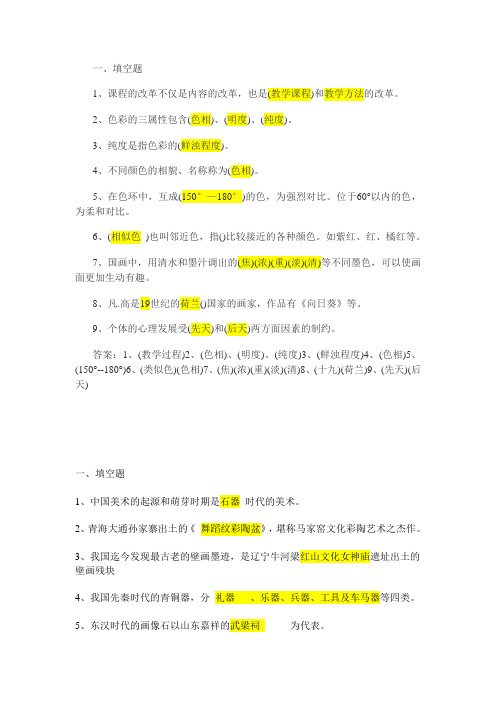 2012美术教师招聘考试题目精心整理完整版