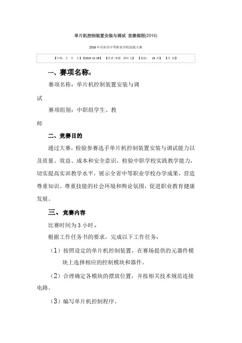 单片机控制装置安装与调试 竞赛规程