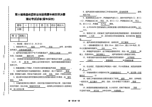 南昌铁路局试题库：探伤理论试卷及答案