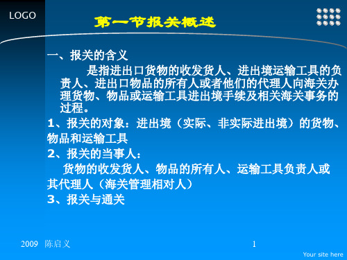 一节报关概述新ppt课件