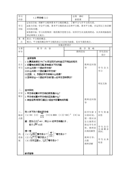 4.2平方根教案(2)