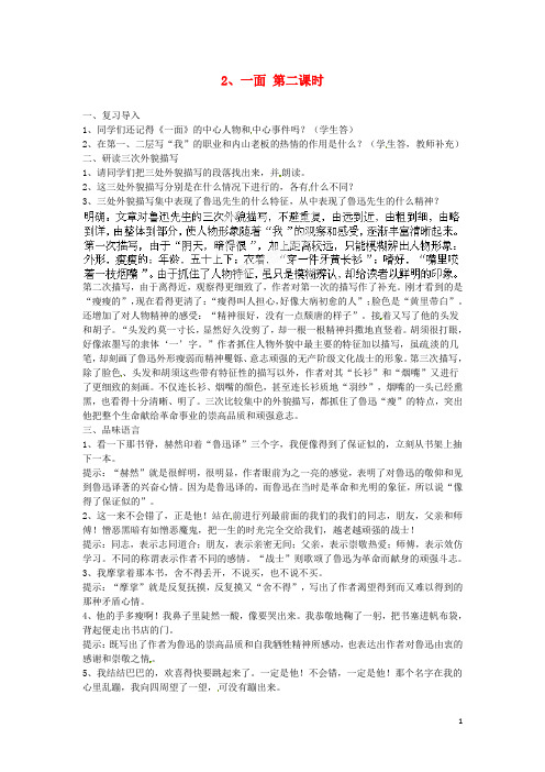 江苏省常州市花园中学七年级语文下册 2.一面第二课时教案 苏教版