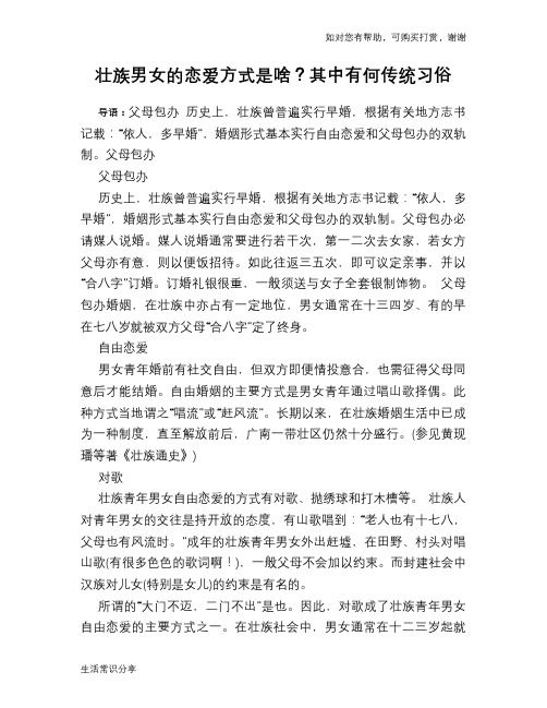 壮族男女的恋爱方式是啥?其中有何传统习俗